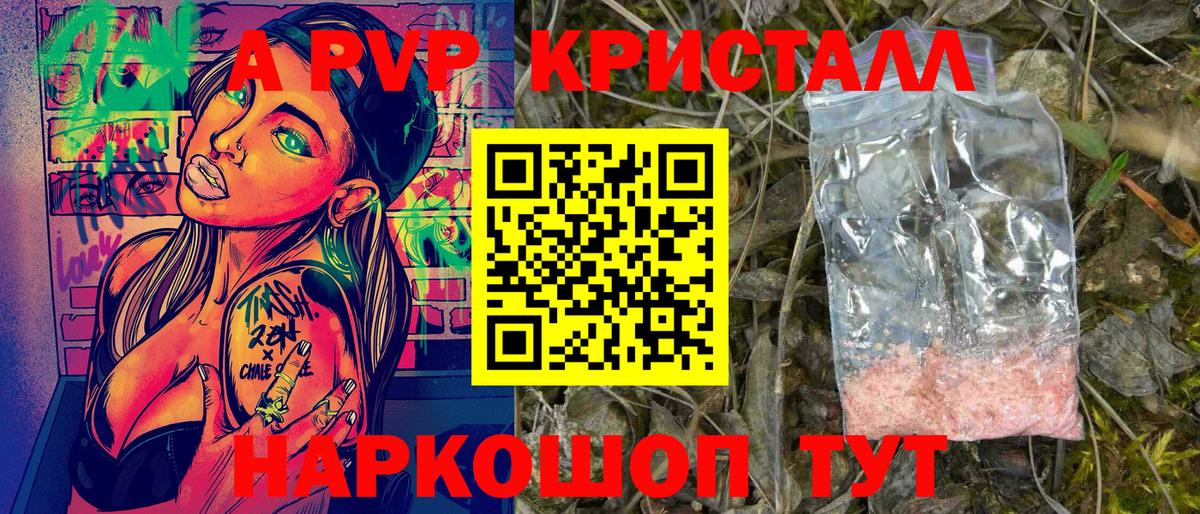 A-PVP Crystall  A PVP Соль  A-PVP мука  Alpha PVP  Ирбит  Вход с VPN 