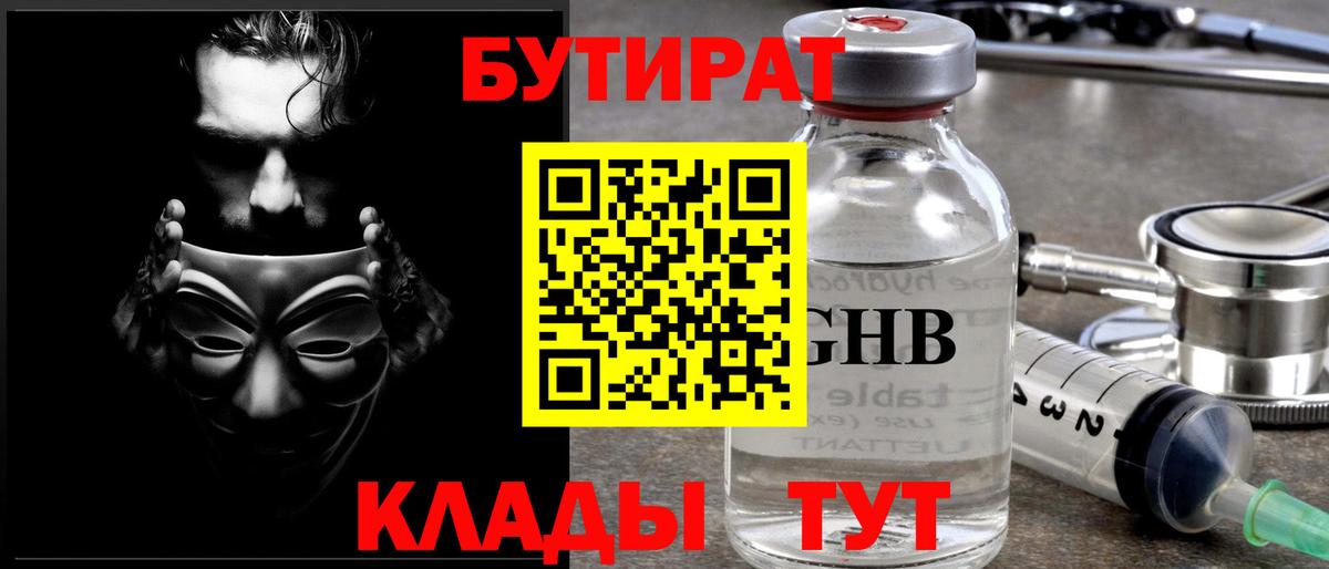 БУТИРАТ бутандиол Ирбит