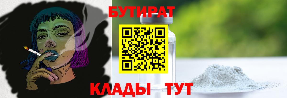Ирбит  Бутират оксибутират  Бутират  Вход с VPN 