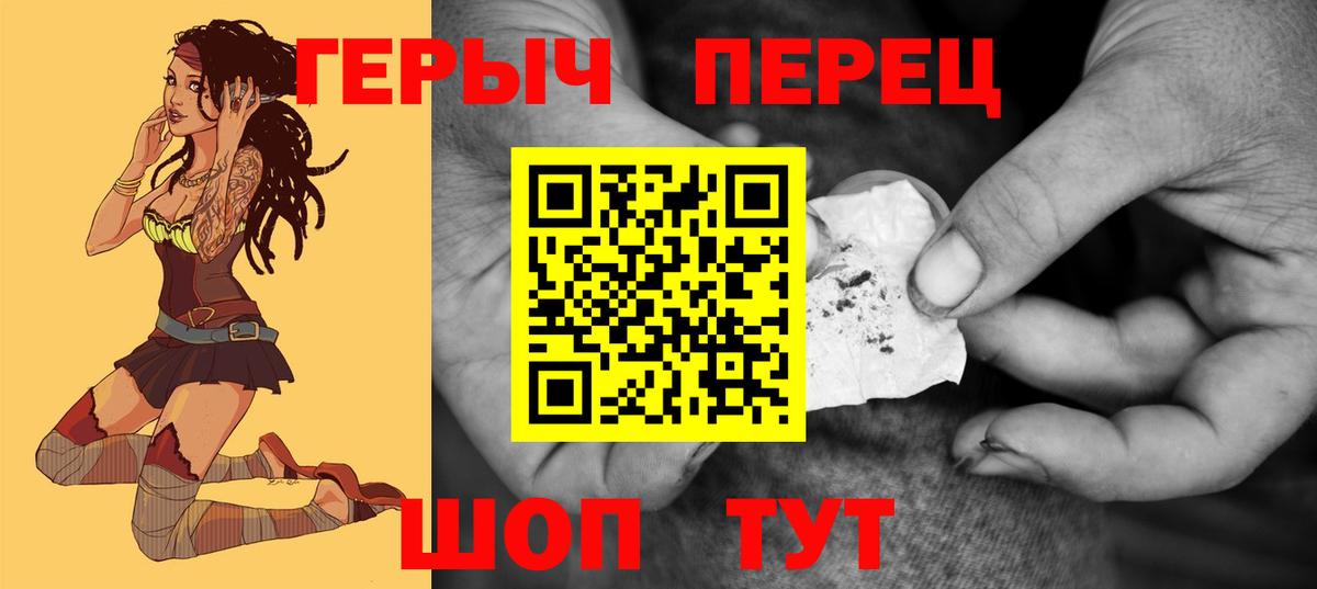 Героин Heroin  Вход с VPN  Ирбит 