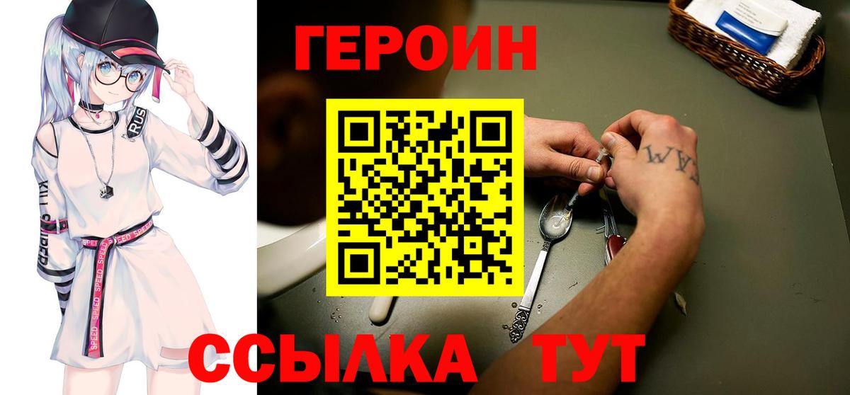ГЕРОИН герыч Ирбит